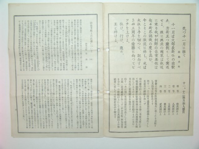 1938년 친일신문 경성지부보 제53,54,55호