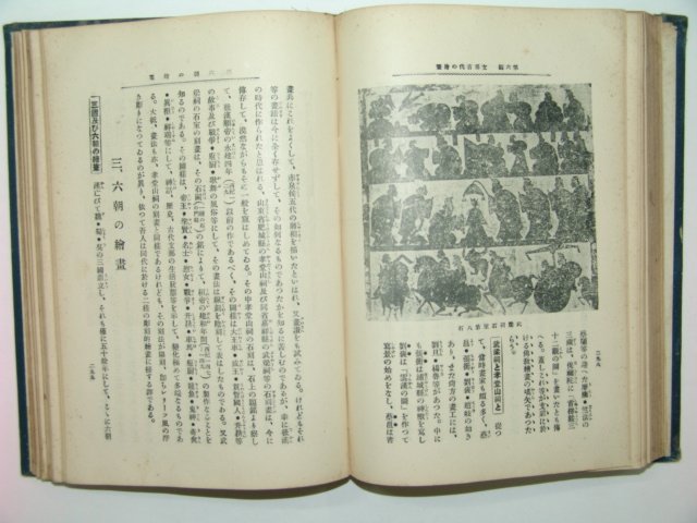 1920년간행 서화골동총서 제2권 1책