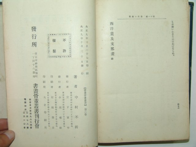 1920년간행 서화골동총서 제2권 1책
