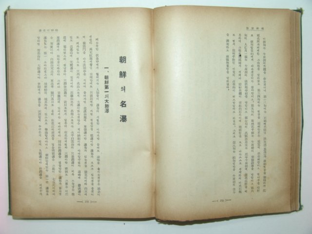 1939년 경성간행 호암문집 제3권 1책