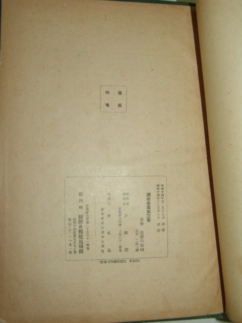 1939년 경성간행 호암문집 제3권 1책