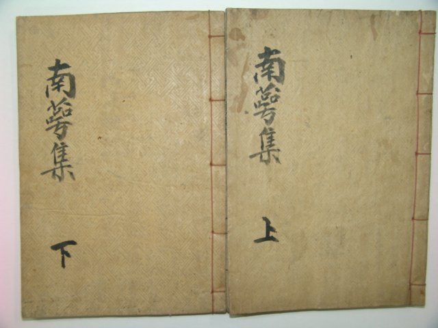 1934년 경북달성간행 목활자본 남악집(南악集)4권2책완질