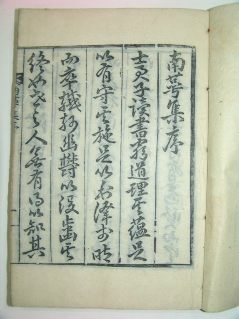 1934년 경북달성간행 목활자본 남악집(南악集)4권2책완질