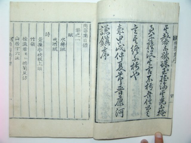 1934년 경북달성간행 목활자본 남악집(南악集)4권2책완질