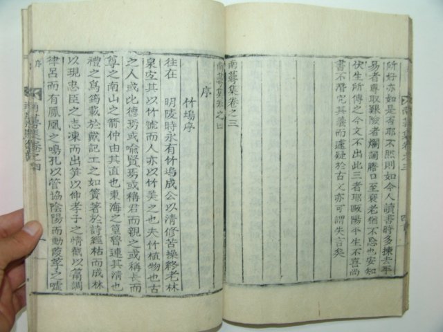 1934년 경북달성간행 목활자본 남악집(南악集)4권2책완질