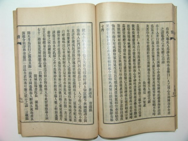 1934년 경성에서 간행한 천미록(闡美錄)1책완질