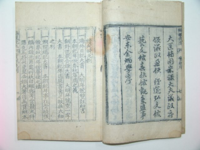 1912년 목판본 이장찬(李璋燦)선생의 학파선생실기 3권1책완질