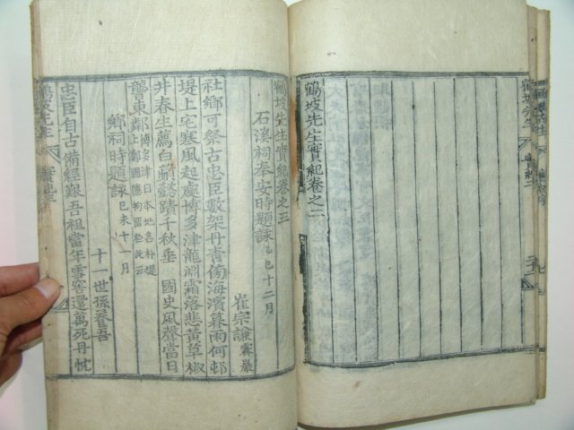 1912년 목판본 이장찬(李璋燦)선생의 학파선생실기 3권1책완질