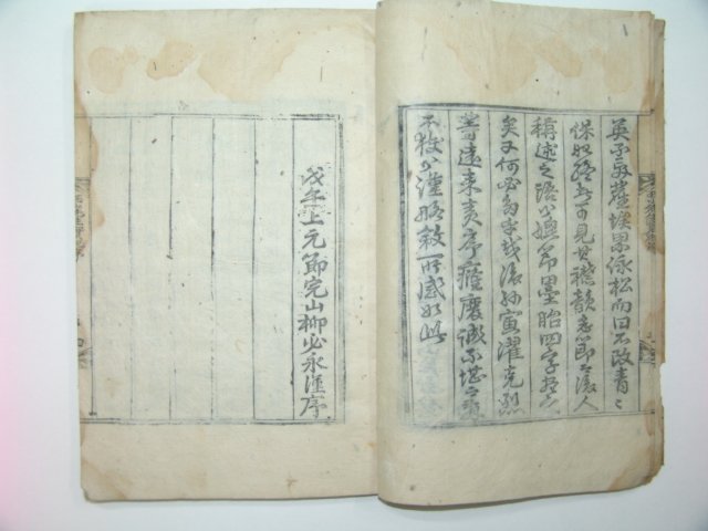 1918년 목판본 서산선생실기(西山先生實紀)3권1책완질