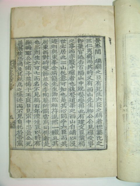 1918년 목판본 서산선생실기(西山先生實紀)3권1책완질