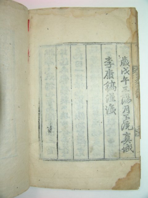 1918년 목판본 서산선생실기(西山先生實紀)3권1책완질