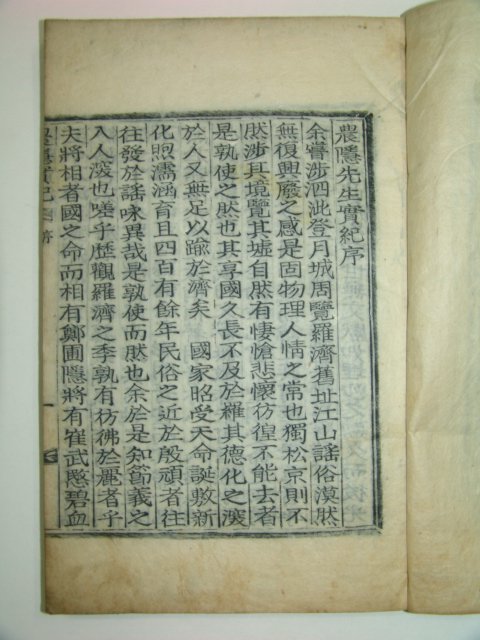 1924년 민치영(閔致永)간행 농은선생실기(農隱先生實紀)4권1책완질