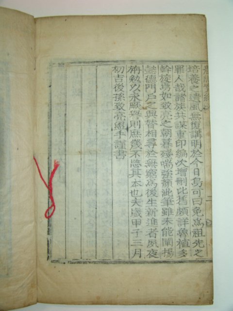 1924년 민치영(閔致永)간행 농은선생실기(農隱先生實紀)4권1책완질