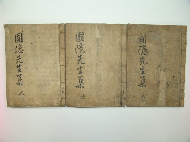 목판본 포은선생시집(圃隱先生詩集)3책완질