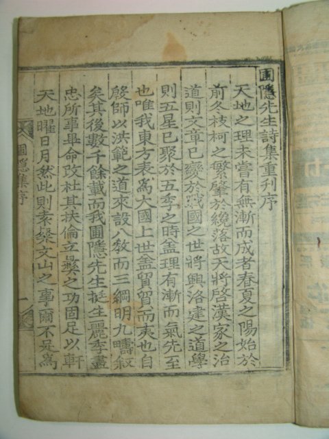 목판본 포은선생시집(圃隱先生詩集)3책완질