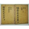 1934년 경주에서 목판본간행 회재선생별집 5권2책완질