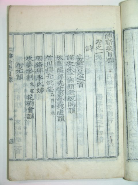 1920년 목활자본 강영지선생의 수재집(睡齋集)4권1책완질