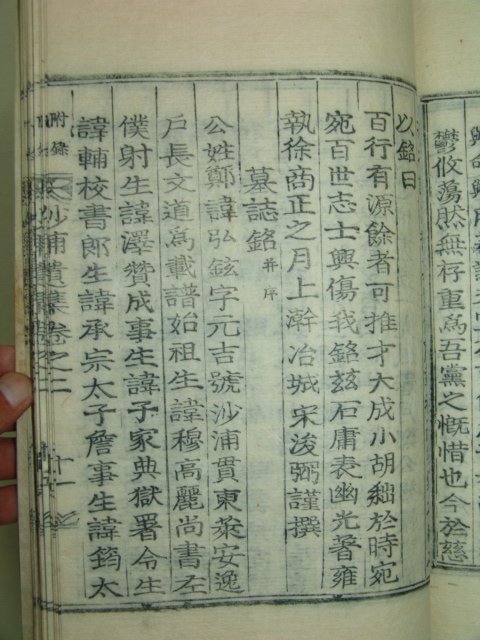 1930년목활자본정홍현(鄭弘鉉)선생의 사포선생유집(沙浦先生遺集)2권1책완질