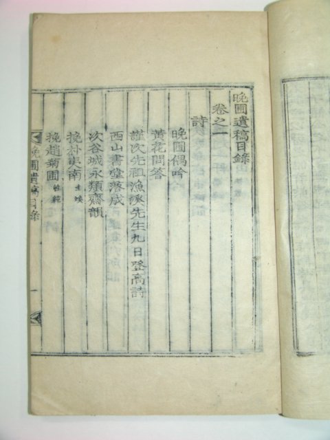 1941년목활자본 조경식(趙敬植)선생의 만포유고(晩圃遺稿)3권1책완질