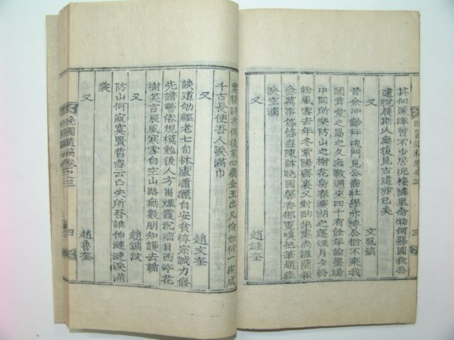 1941년목활자본 조경식(趙敬植)선생의 만포유고(晩圃遺稿)3권1책완질