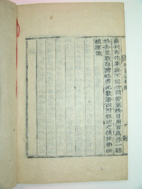 1941년목활자본 조경식(趙敬植)선생의 만포유고(晩圃遺稿)3권1책완질