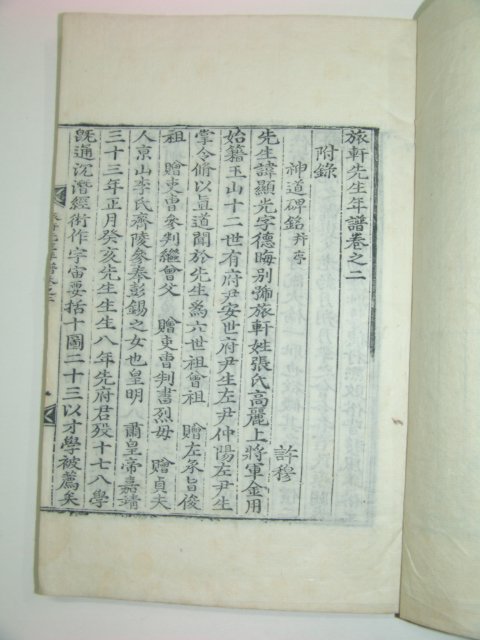 1938년 목판본 려헌선생년보(旅軒先生年譜)3권2책완질