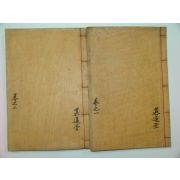 1938년 목판본 려헌선생년보(旅軒先生年譜)3권2책완질