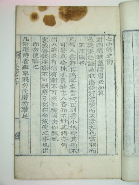 1926년 목활자본 사소절지절(士小節之節)1책완질