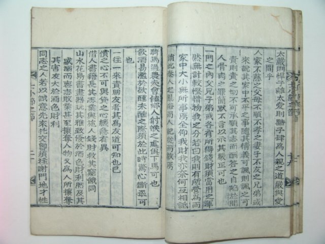 1926년 목활자본 사소절지절(士小節之節)1책완질