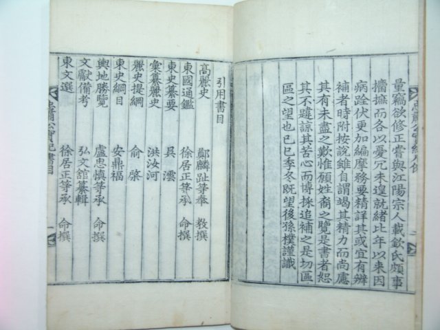 목판본 고려중기 문신 문극겸(文克謙) 충숙공실기(忠肅公實紀) 1책완질