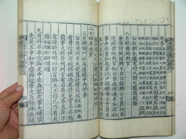 목판본 고려중기 문신 문극겸(文克謙) 충숙공실기(忠肅公實紀) 1책완질