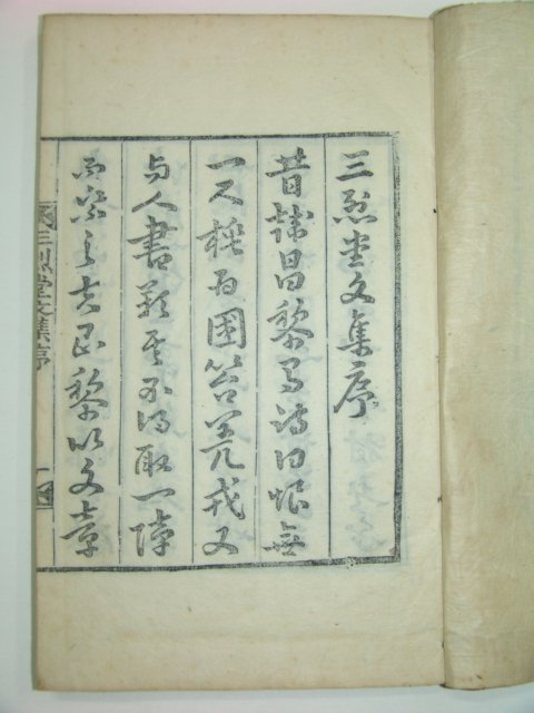 1911년 목활자본 감경인(甘景仁)선생의 삼열당문집(三烈堂文集)2권1책완질