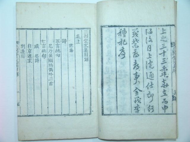 1911년 목활자본 감경인(甘景仁)선생의 삼열당문집(三烈堂文集)2권1책완질