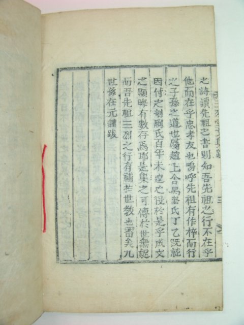 1911년 목활자본 감경인(甘景仁)선생의 삼열당문집(三烈堂文集)2권1책완질