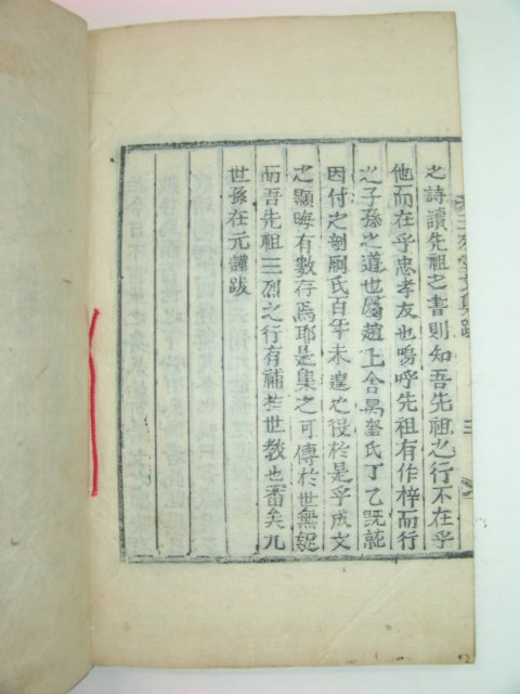 1911년 목활자본 감경인(甘景仁)선생의 삼열당문집(三烈堂文集)2권1책완질