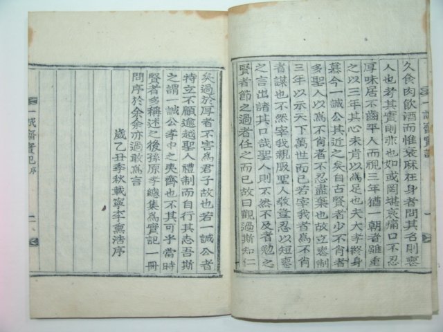 1925년 목활자본 일성재실기(一誠齋實紀) 1책완질