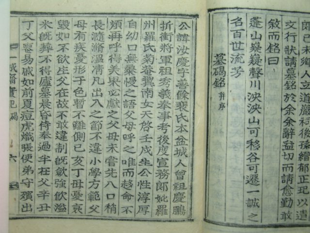 1925년 목활자본 일성재실기(一誠齋實紀) 1책완질