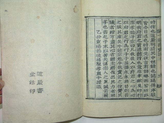 1925년 목활자본 일성재실기(一誠齋實紀) 1책완질