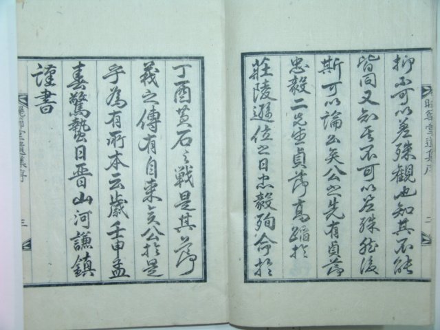 1932년 목활자본 조성인(趙性仁)선생의 만절당유집(晩節堂遺集)4권1책완질