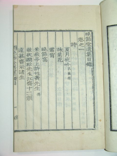 1932년 목활자본 조성인(趙性仁)선생의 만절당유집(晩節堂遺集)4권1책완질