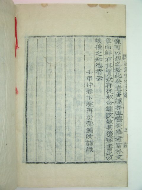 1932년 목활자본 조성인(趙性仁)선생의 만절당유집(晩節堂遺集)4권1책완질