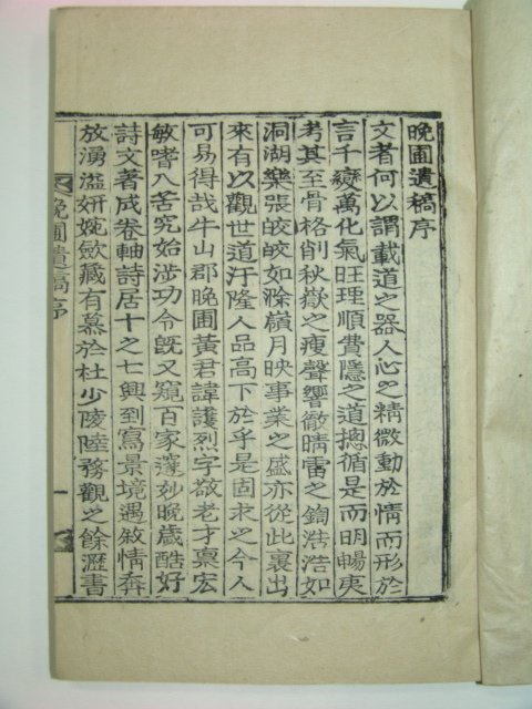 1941년목활자본 조경식(趙敬植)선생의 만포유고(晩圃遺稿)3권1책완질