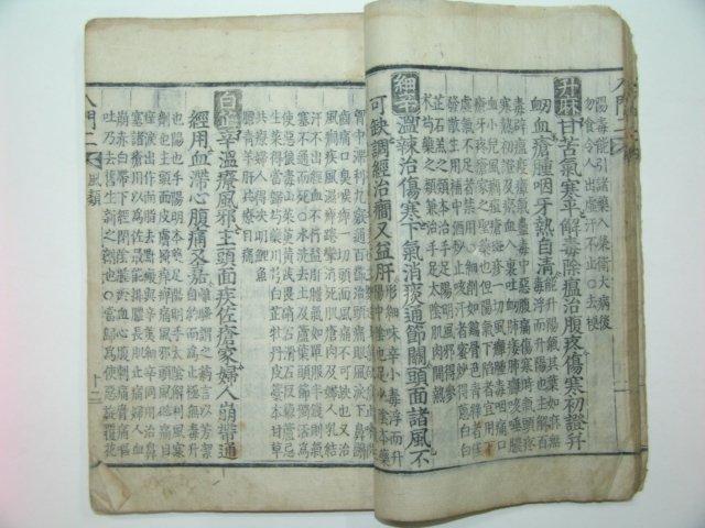목판본 편주의학입문내집 권2상 1책