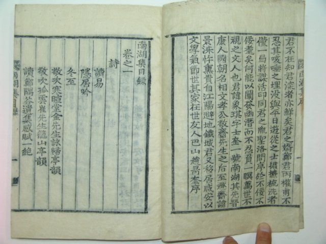 1923년 목활자본 하상기(河象琪)선생의 남호집(南湖集)3권1책완질