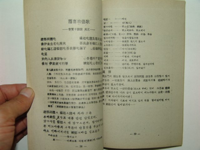 1947년 간행본 향가여요신역(鄕歌麗謠新譯) 1책완질