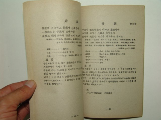 1947년 간행본 향가여요신역(鄕歌麗謠新譯) 1책완질