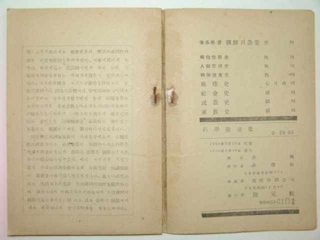 1946년초판 과학발달사(科學發達史) 1책완질
