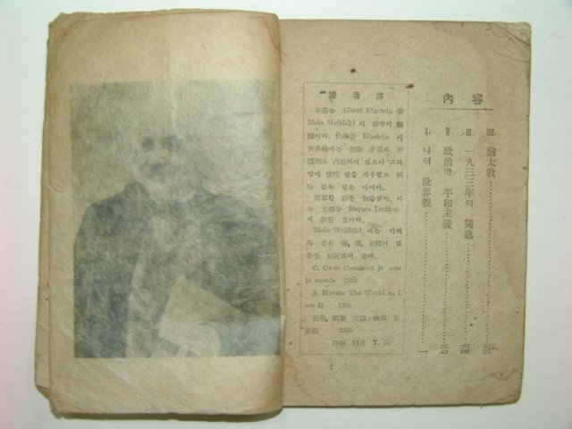 1947년초판본 아인슈타인 나의세계상