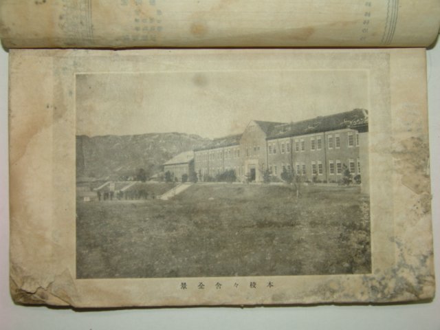 1929년 동래공립고등보통학교 교우회보 제7호