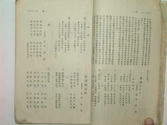 1929년 동래공립고등보통학교 교우회보 제7호